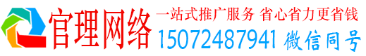 和静官理百度推广